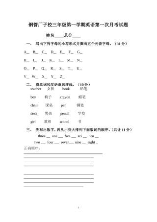 冀教版三年级第一学期英语第一次月考试题