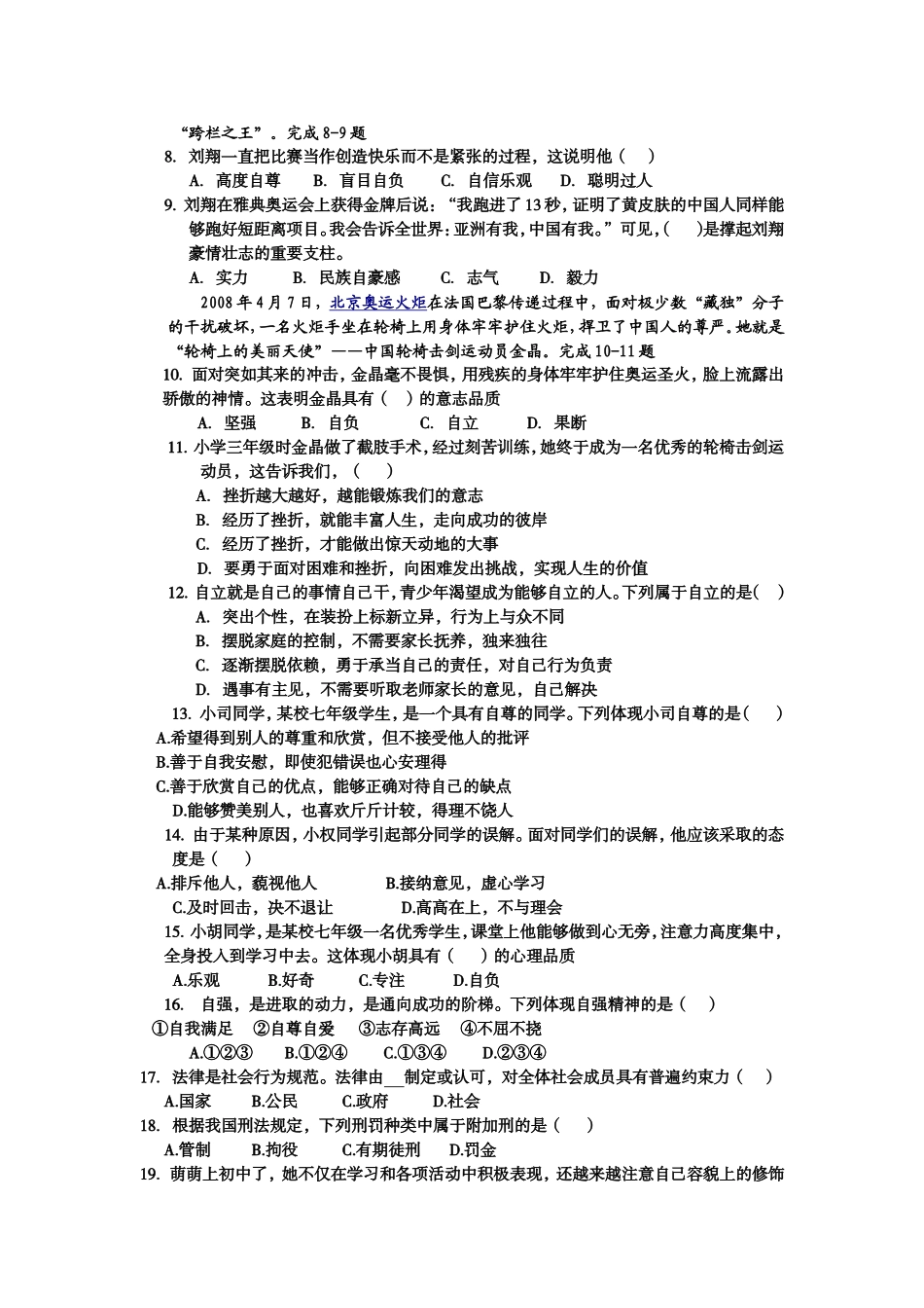 初一政治闭卷冲刺训练(一）_第2页