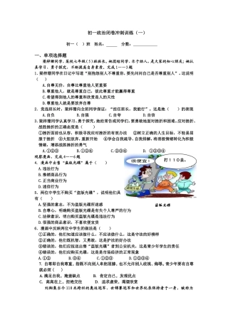 初一政治闭卷冲刺训练(一）