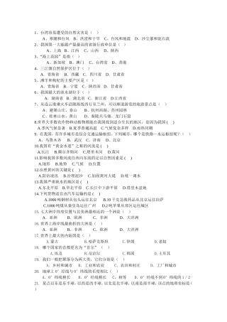 八年级地理竞赛题