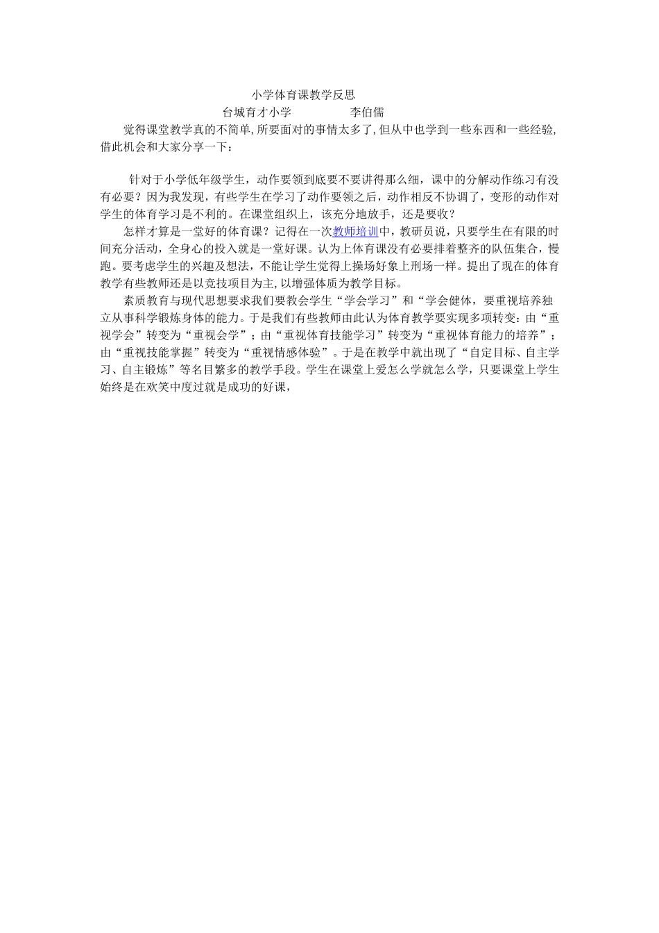 体育反思李伯儒_第1页