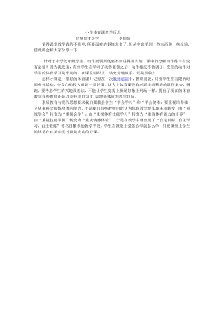 体育反思李伯儒