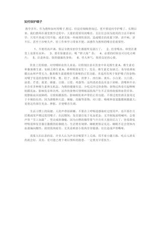 如何保护嗓子 (2)