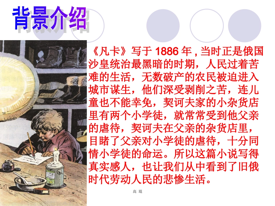 《15凡卡》课件_第3页