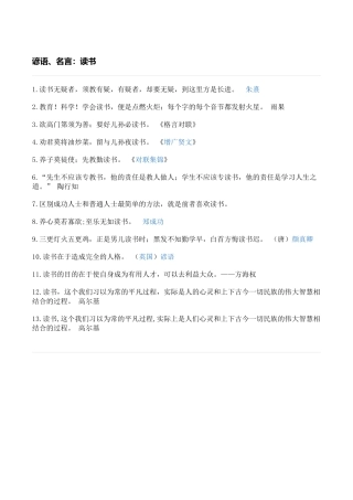 谚语、名言：读书