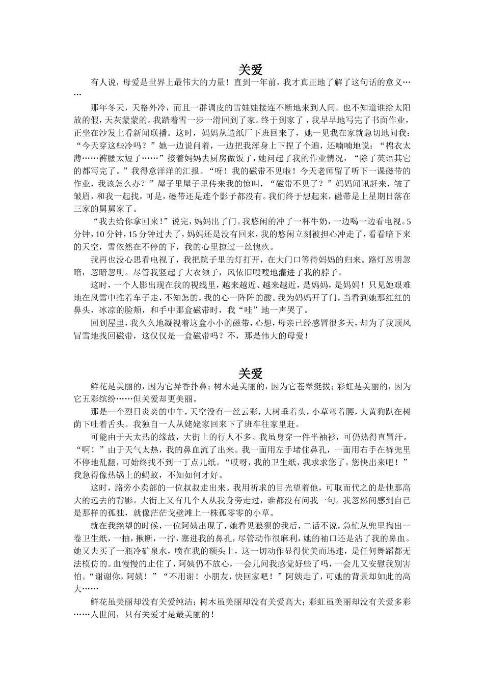 关爱六年级上第三单元_第1页