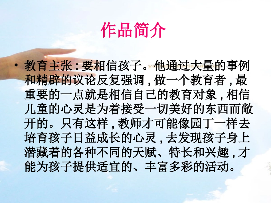 名著赏析《要相信孩子》_第3页