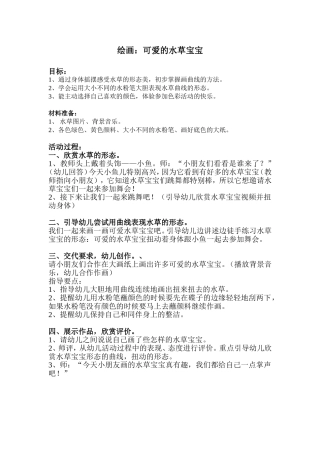 绘画：可爱的水草宝宝