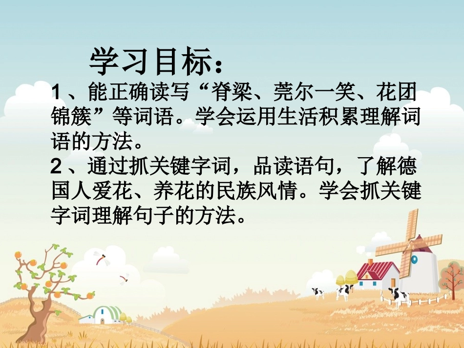 《自己的花是让别人看的》 (3)_第2页