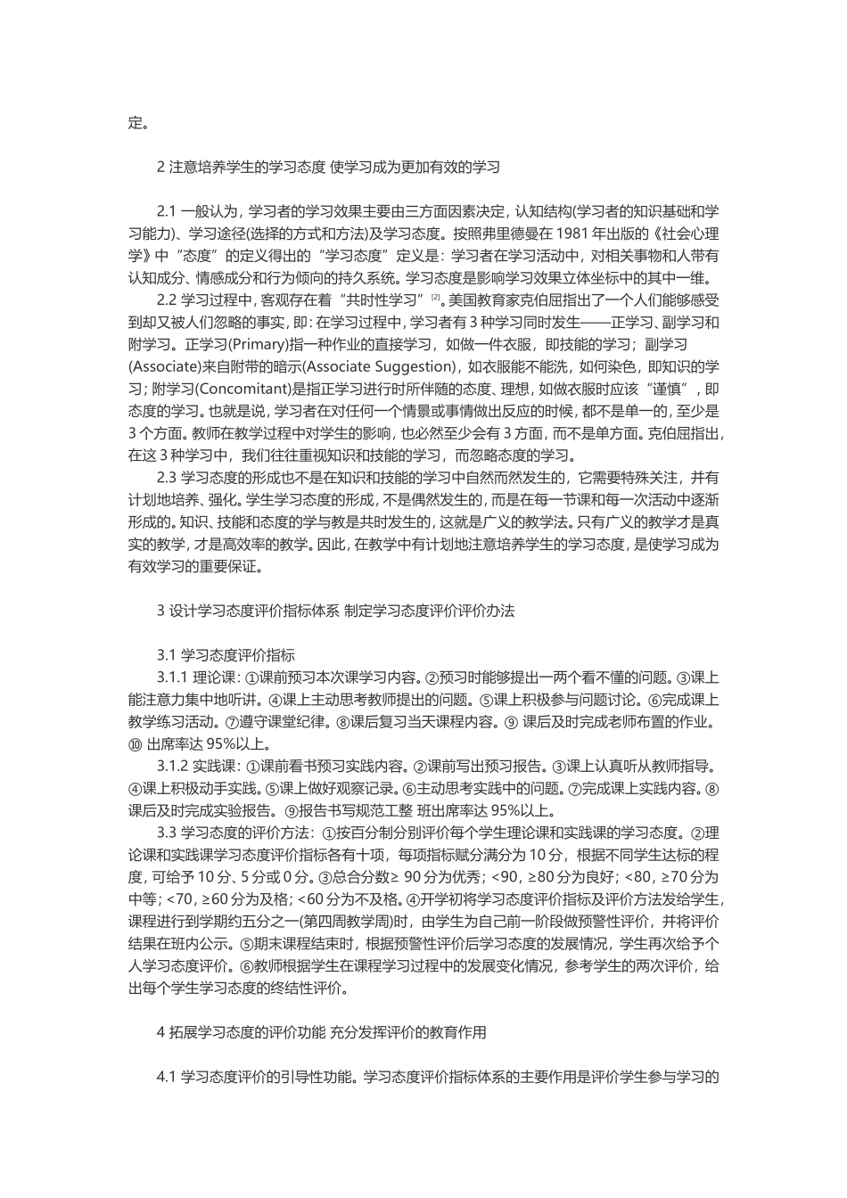 构建学习态度评价体系培养中职学生学习素质_第2页