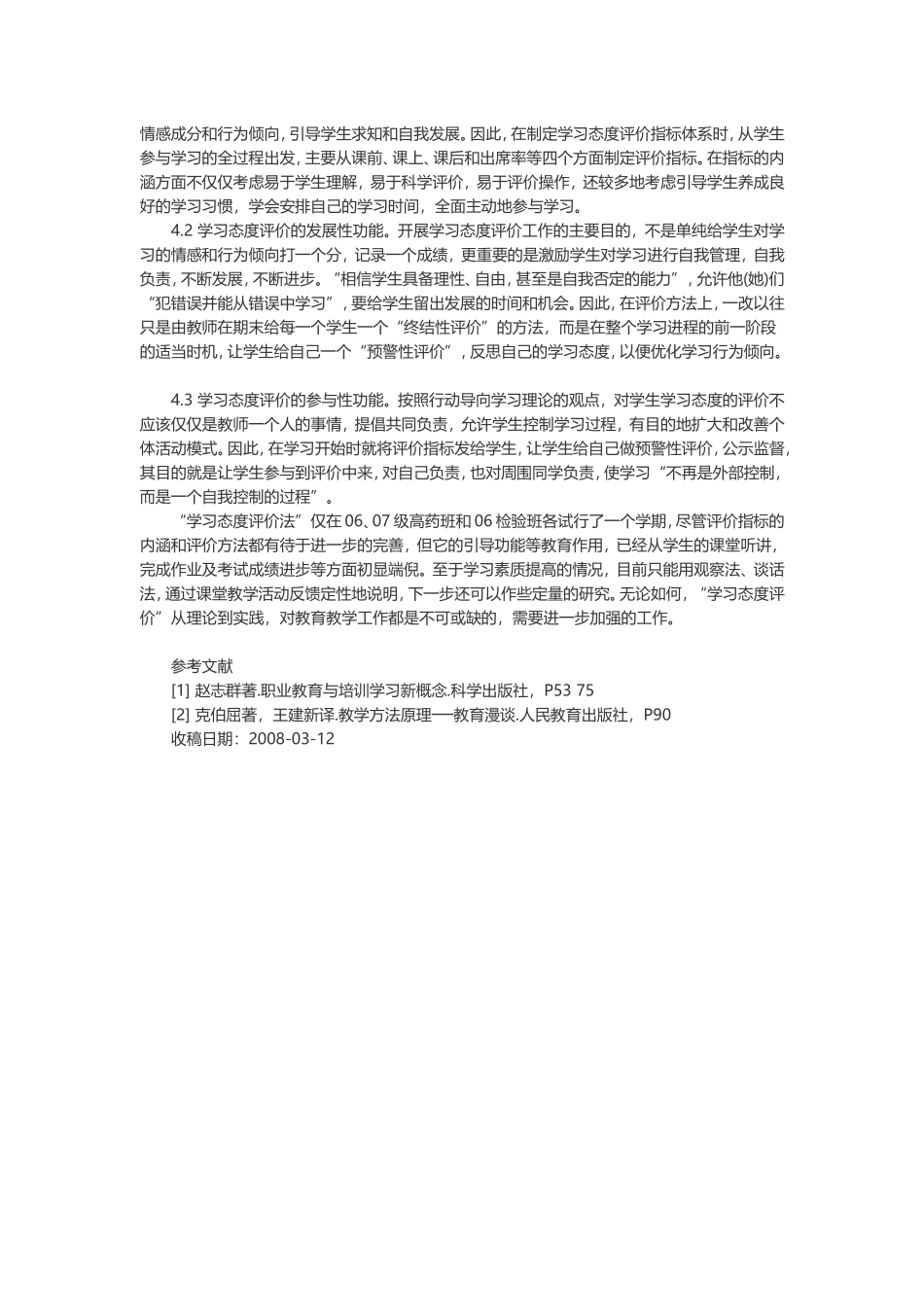 构建学习态度评价体系培养中职学生学习素质_第3页