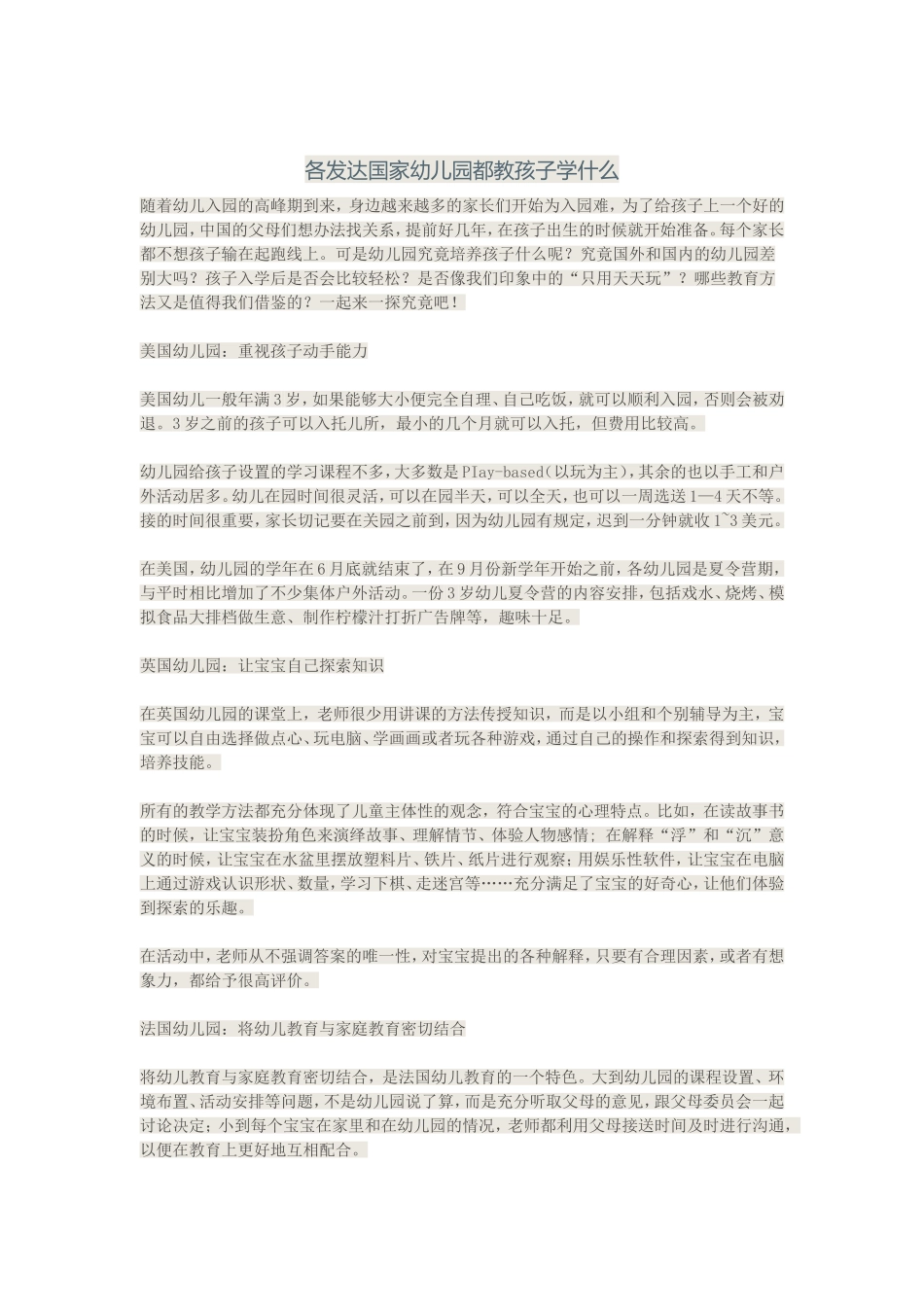 各发达国家幼儿园都教孩子学什么_第1页