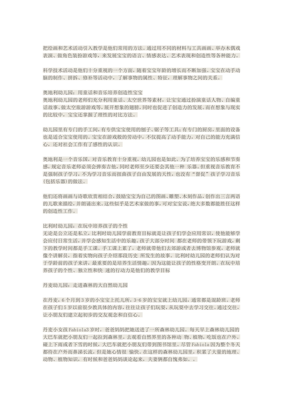 各发达国家幼儿园都教孩子学什么_第2页