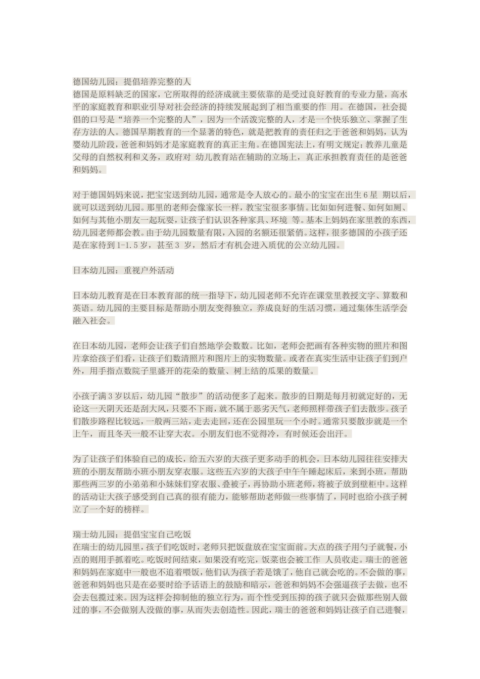 各发达国家幼儿园都教孩子学什么_第3页