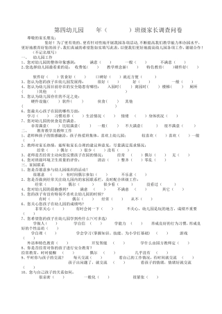 家长调查问卷1