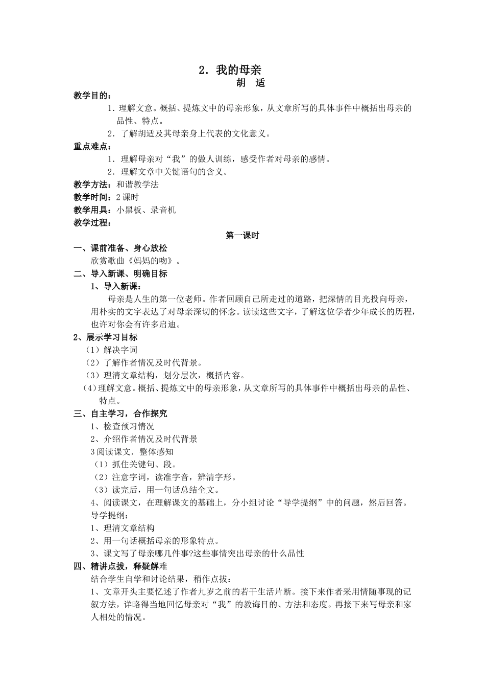 《我的母亲》教案_第1页