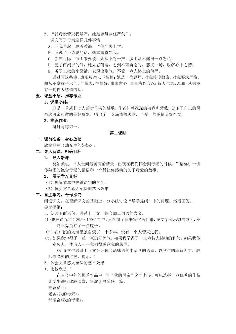 《我的母亲》教案_第2页