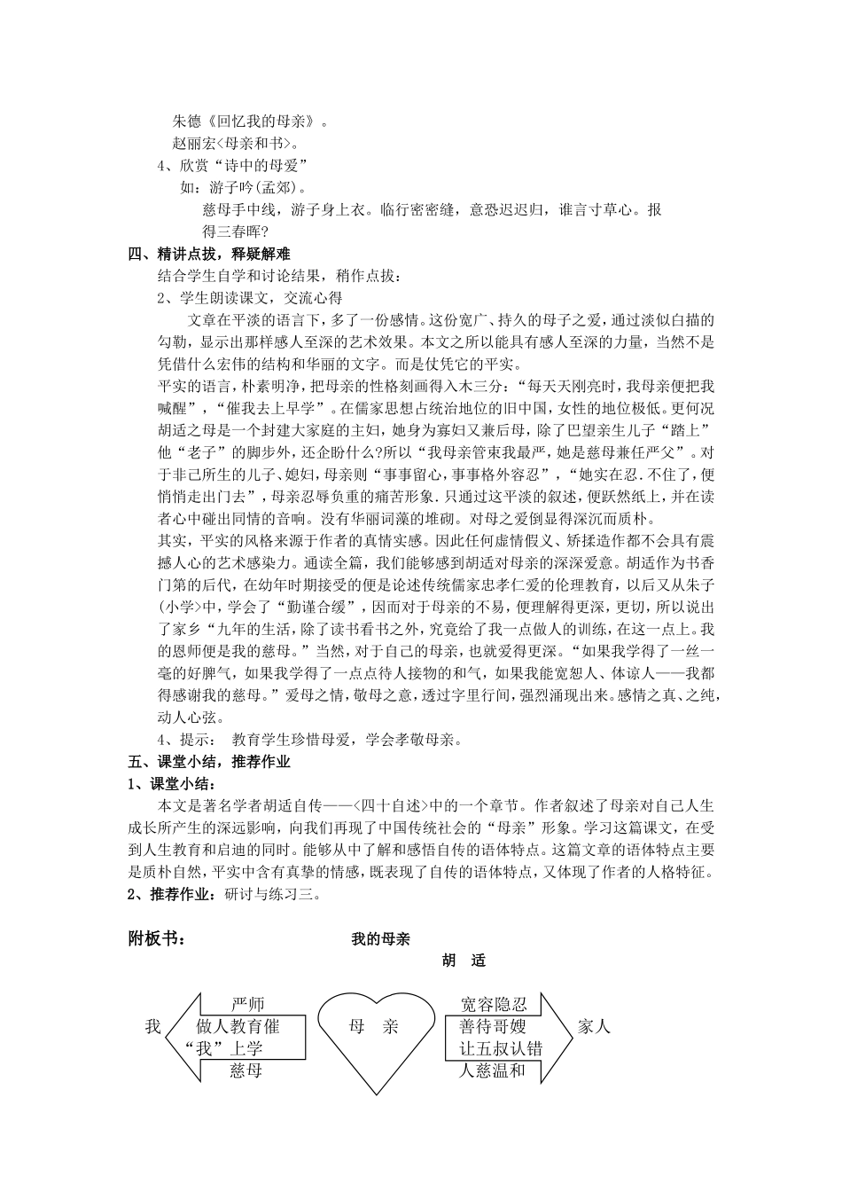 《我的母亲》教案_第3页