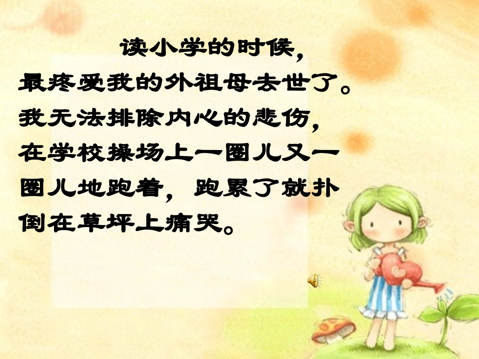 课件《和时间赛跑》_第3页