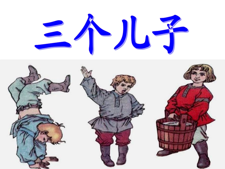 曾晓利三个儿子_第3页