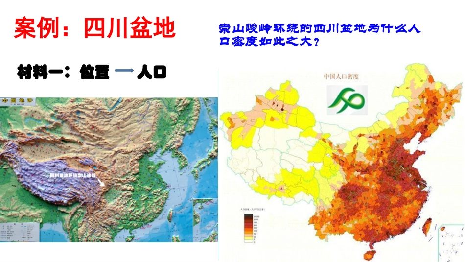 《区域开发》四川盆地_第2页