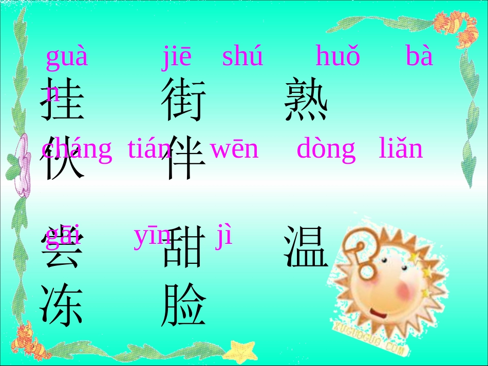 《四个太阳》PPT_第2页