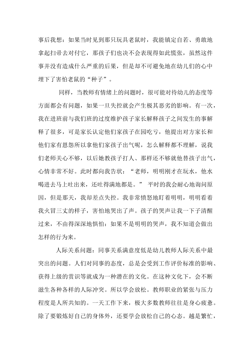 如何调适自我2015_第2页