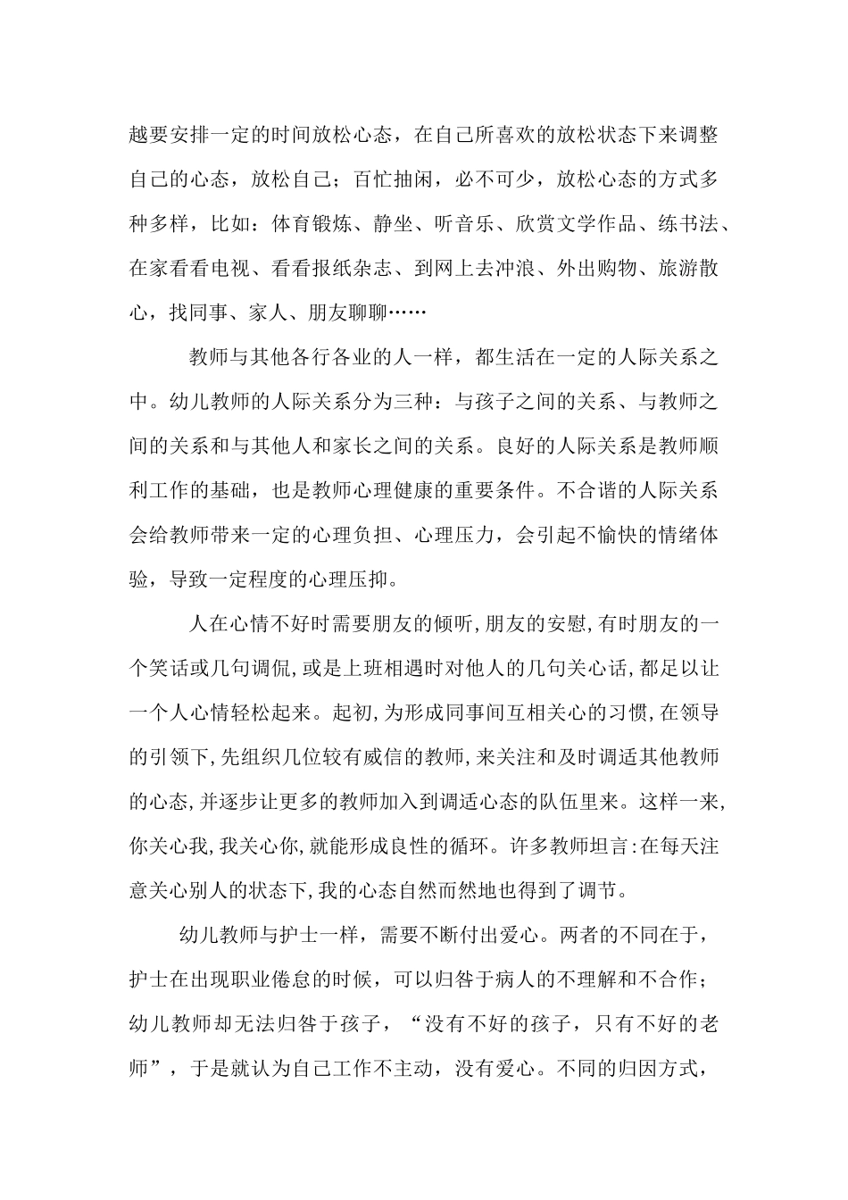 如何调适自我2015_第3页