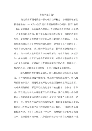 如何调适自我2015