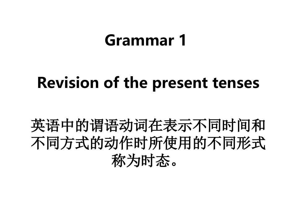 必修一module1grammar_第1页