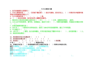 六大古都分课复习题