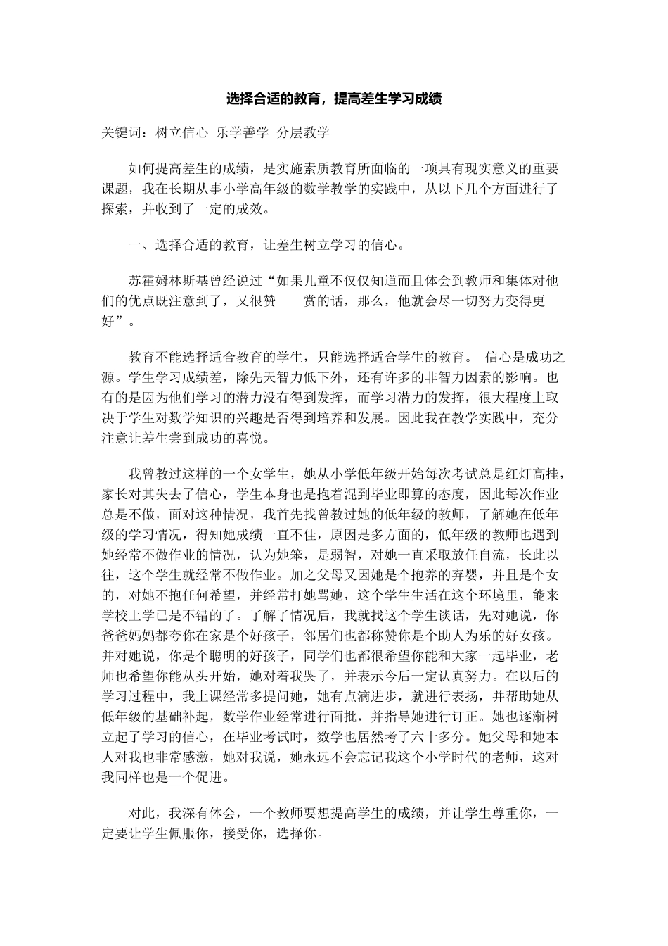 选择合适的教育_第1页