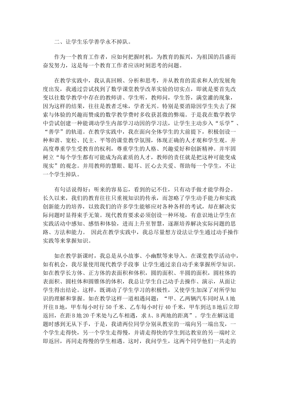 选择合适的教育_第2页