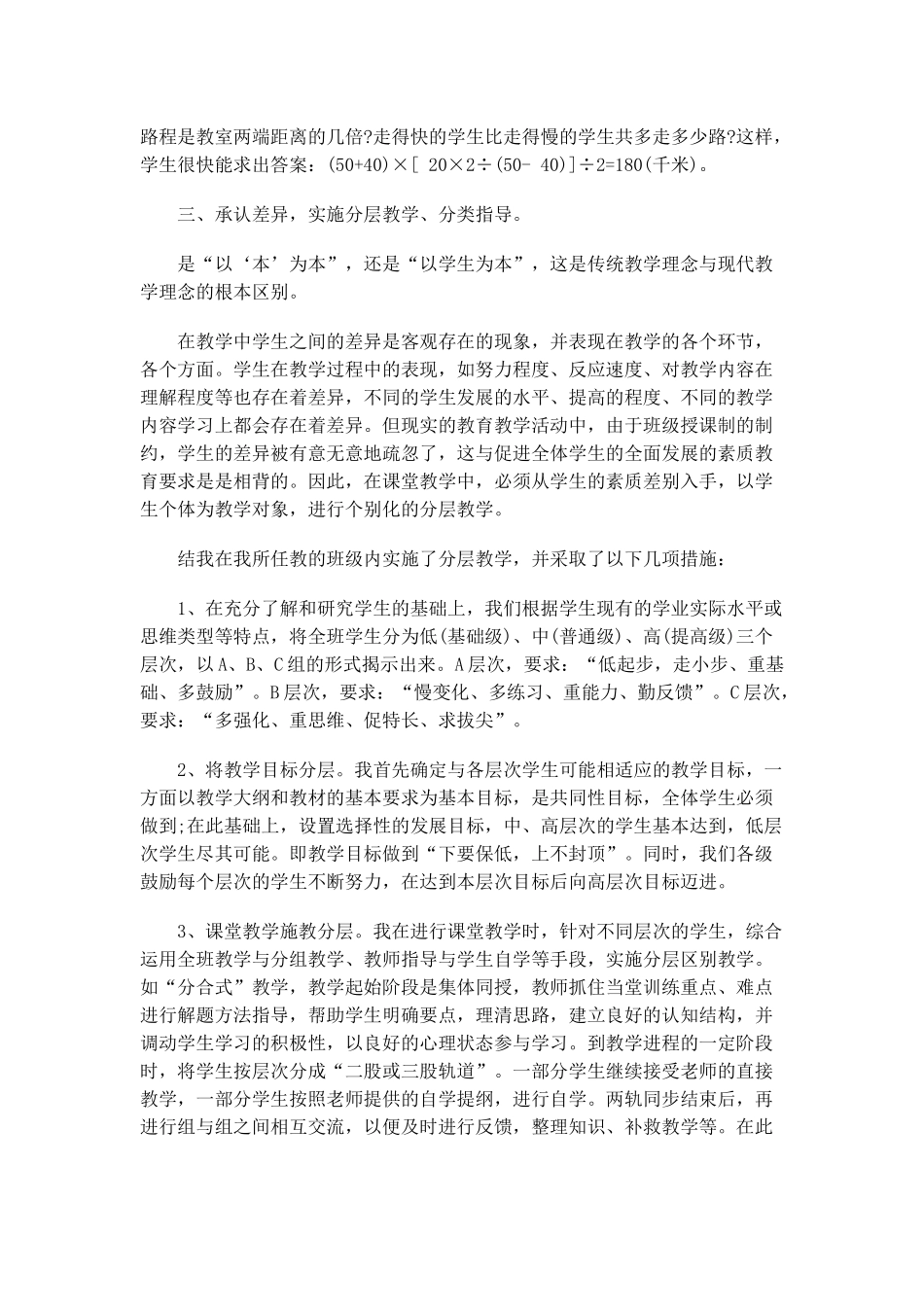 选择合适的教育_第3页