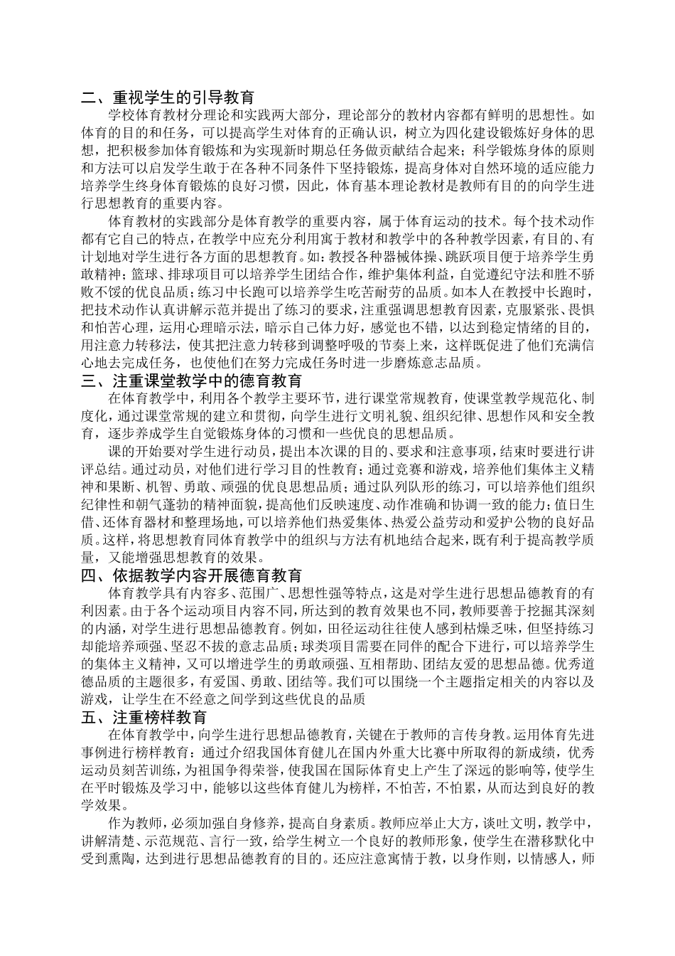 小学体育教学中如何渗透德育教育_第3页