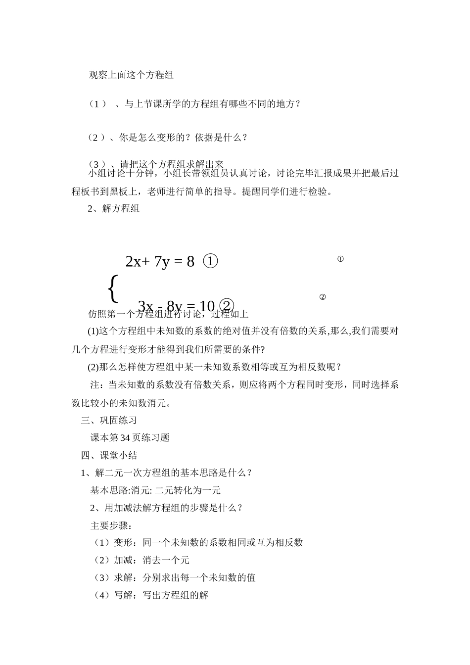 加减法第二课时教案_第2页