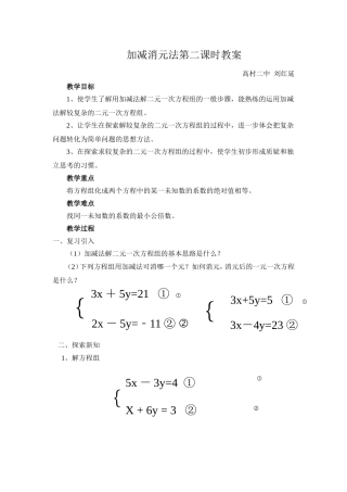 加减法第二课时教案