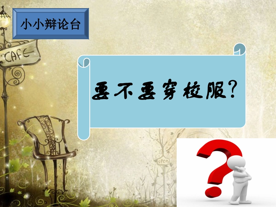 面对学校的要求_第2页