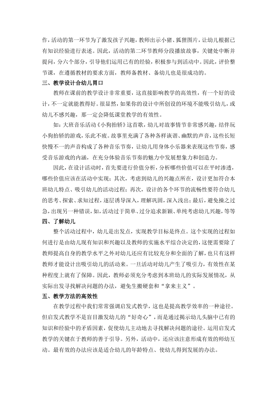 浅谈如何提升幼教课堂教学高效性_第2页