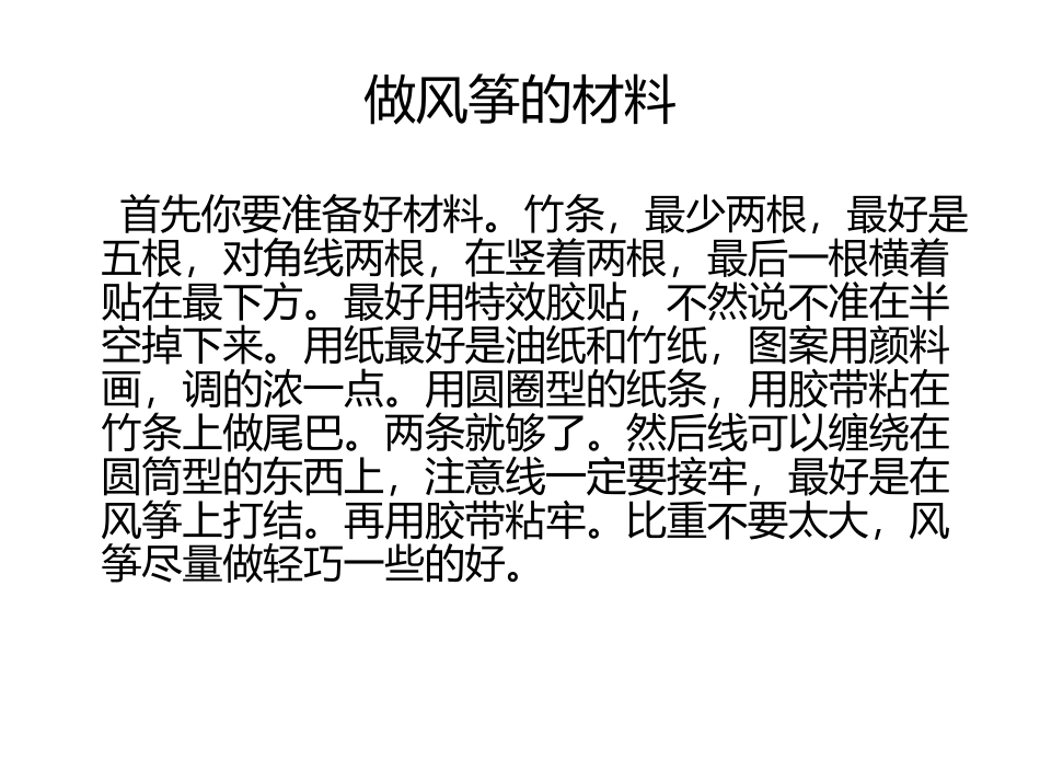 安於锦课件四下（5）_第3页