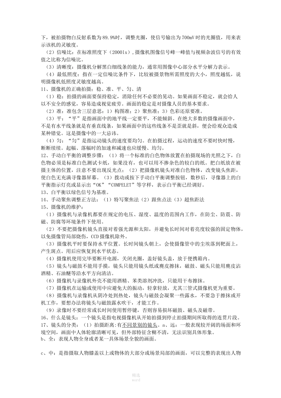 电视节目制作_第2页