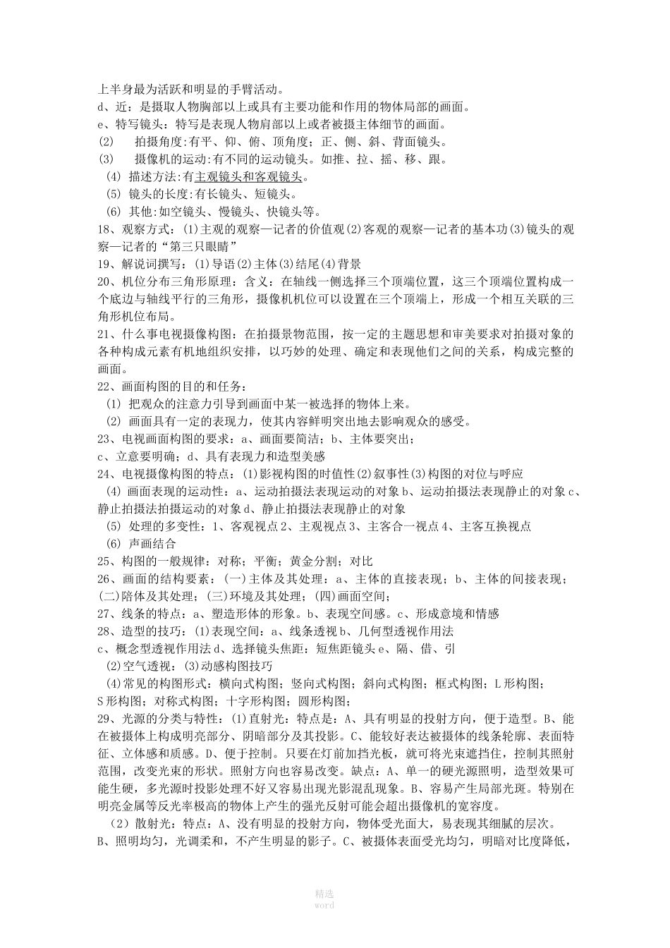 电视节目制作_第3页