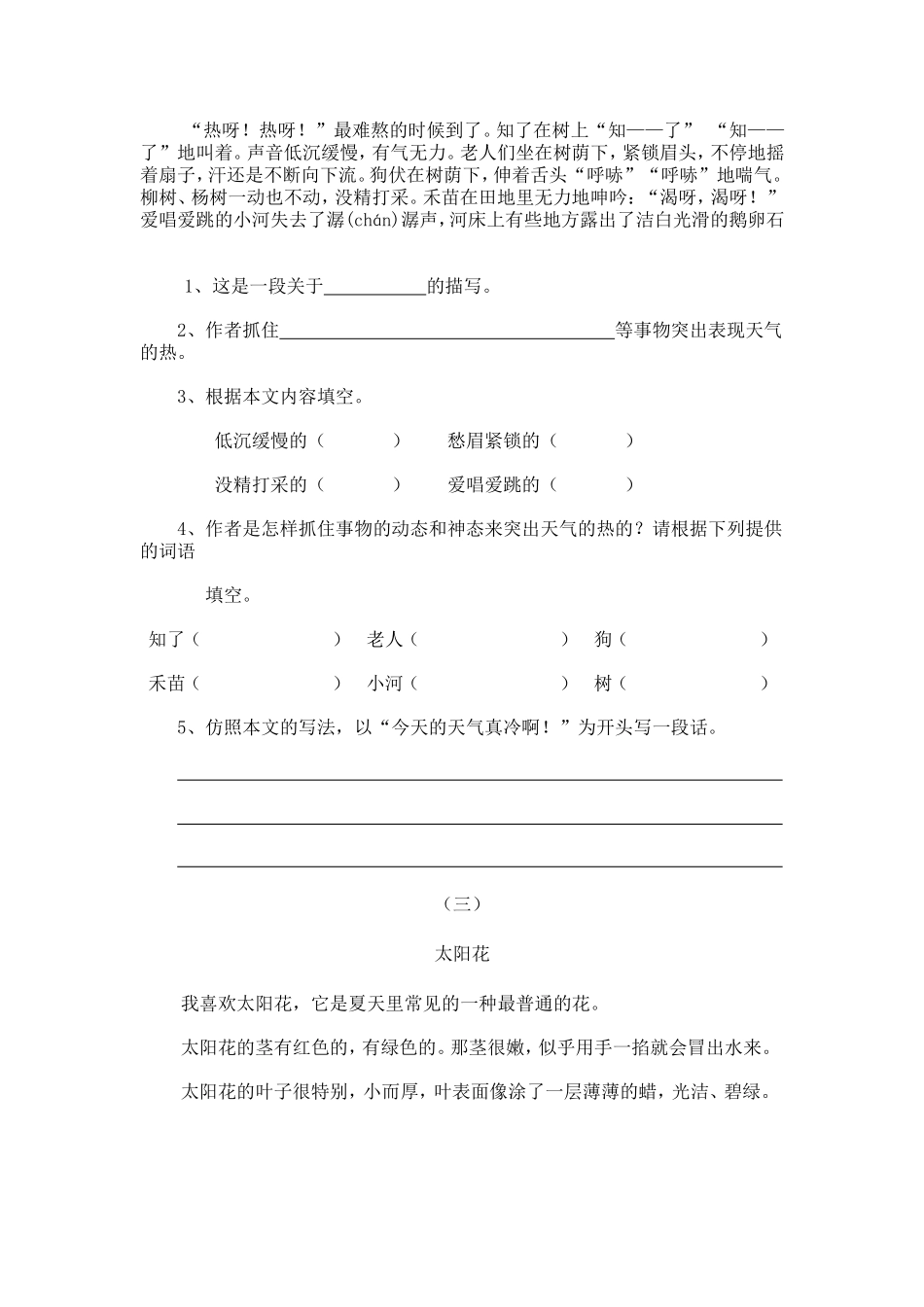 小学高年级语文阅读训练题_第2页