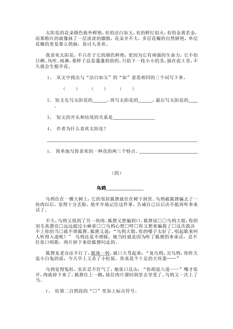 小学高年级语文阅读训练题_第3页