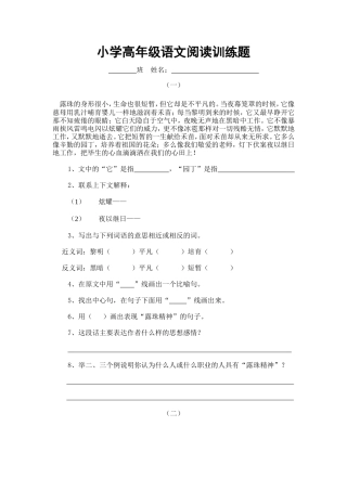 小学高年级语文阅读训练题