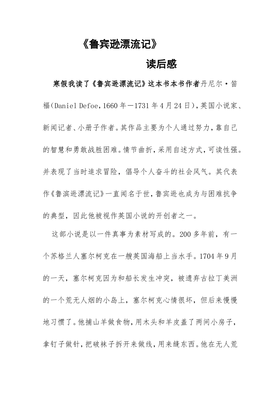 《男生日记》读后感_第1页