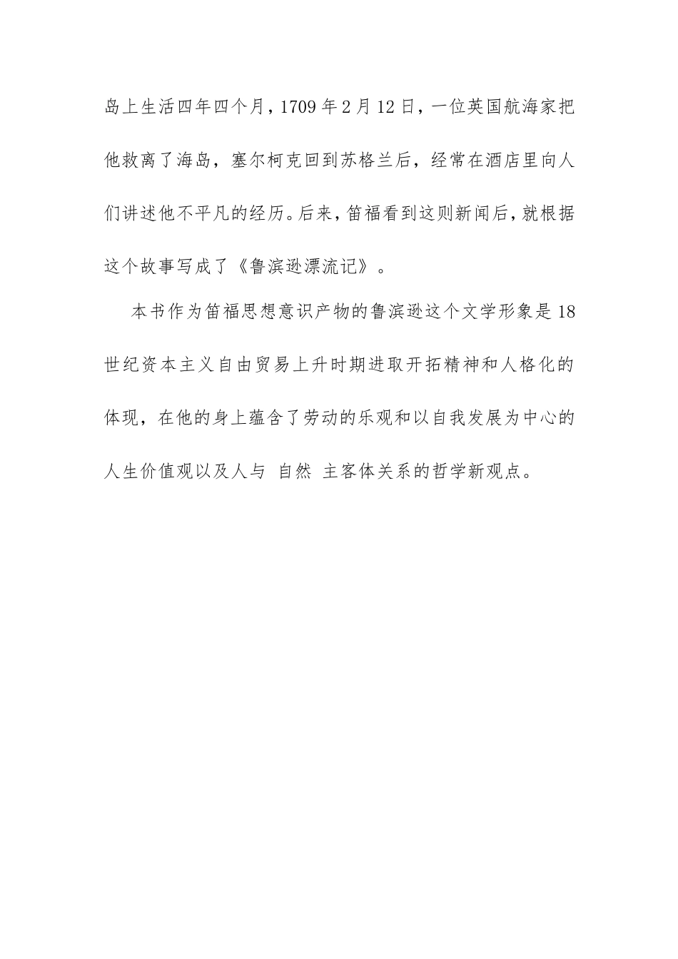 《男生日记》读后感_第2页