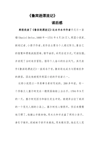 《男生日记》读后感