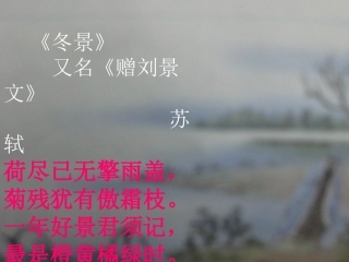 《冬景》PPT课件
