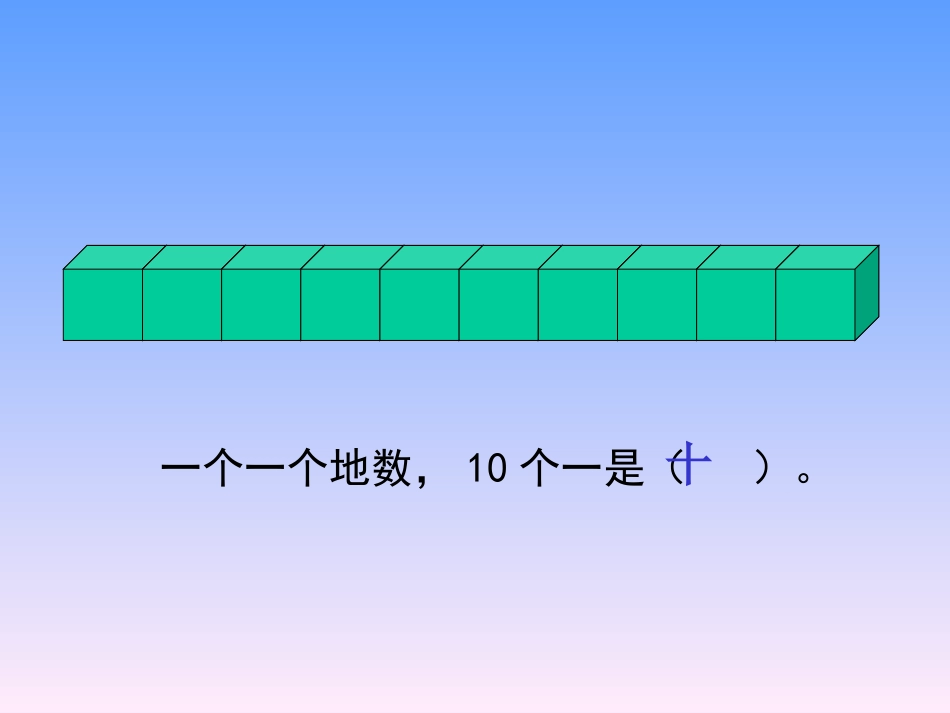 人教新课标数学一年级下册《100以内数的认识整理和复习》PPT课件_第2页